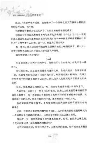 世界上最經典的128篇哲理美文