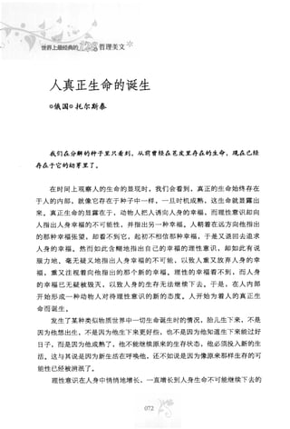 世界上最經典的128篇哲理美文