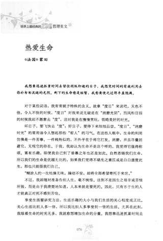 世界上最經典的128篇哲理美文