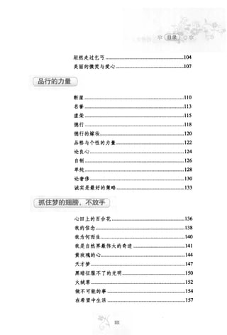 世界上最經典的128篇哲理美文