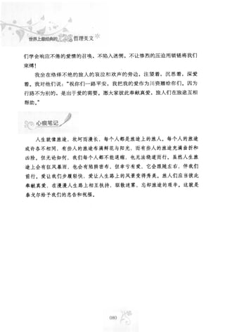 世界上最經典的128篇哲理美文