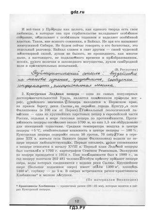 1 и 2 часть решебник рабочая тетрадь по русскому языку 8 класс л. м. рыбченкова
