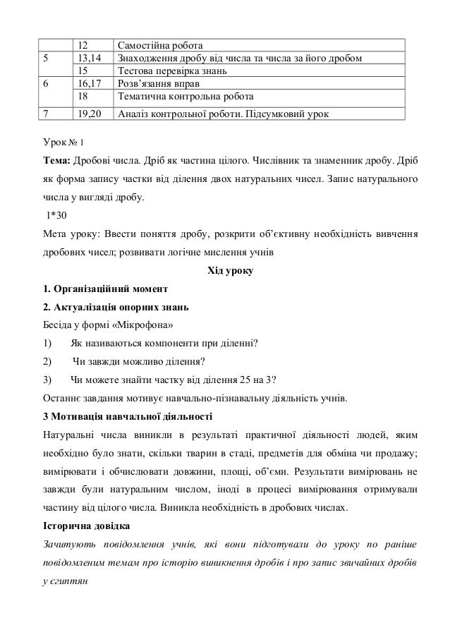математика 5 клас плани-конспекти уроків математика 5 клас плани-конспекти уроків
