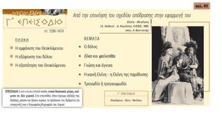 σελ. 93
 