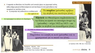 Τα κουρέλια (φαίνεσθαι) κρύβουν
την αληθινή του ταυτότητα (είναι).
Εξαπατά τον Θεοκλύμενο συμβουλεύοντας
την Ελένη να αγαπά τον καινούριο άντρα της
(φαίνεσθαι) – στίχοι 1412 ως 1413 – και
κρύβει τα αληθινά του συναισθήματα (είναι).
Παριστάνει τον ευσεβή σε αυτά (φαίνεσθαι) ενώ τα
χρησιμοποιεί για το σκοπό του (είναι).
 
