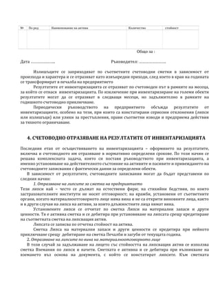 1288375566 10 tetradka-bgdoc | PDF