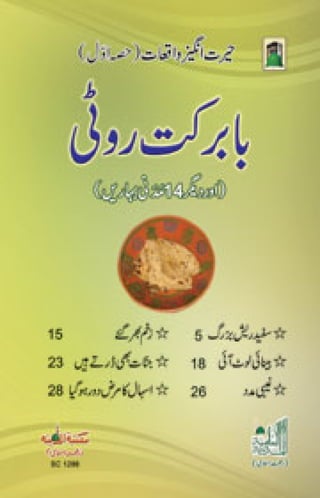 Babarkat Rootii - Urdu
