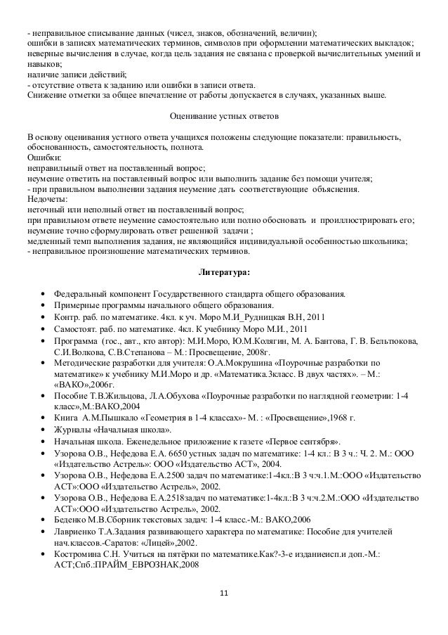 Математика 4 класс часть 1 моро бантова степанова волкова с 75 371 р ешение