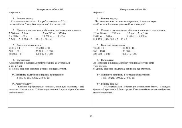 Математика 2 класс тесты школа россии. Контрольная по математике по величинам 4 класс. Контрольная работа тема величины. Контрольная математика 4 класс тема величины. Контрольная работа тема величины.