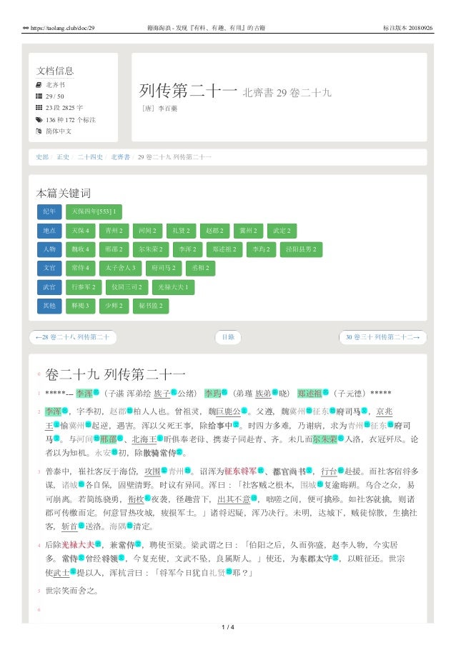 北齊書29 卷二十九列传第二十一 北齊書29 卷二十九列传第二十一