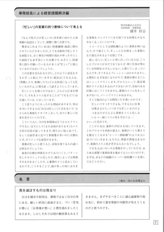 事務部長病院経営日記　Vol.103