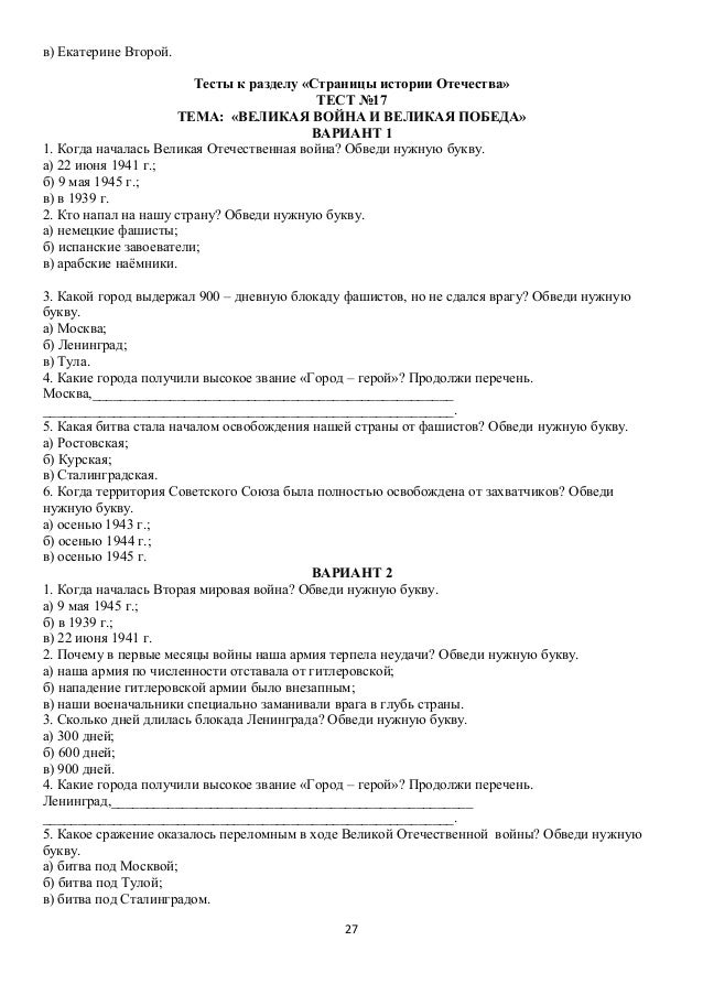 Тест По Второй Мировой Войне 9 Класс С Ответами