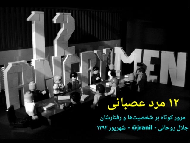 twelve angry men background research twelve angry men background research