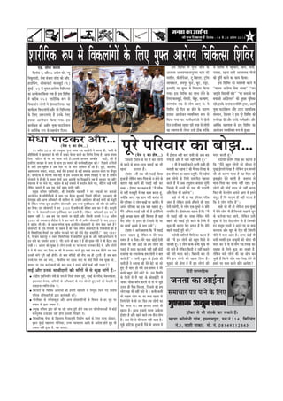 efoveebkeâ : 14 mes 20 DeØewue 2013                2




 Meejerefjkeâ ¤he mes efJekeâueebieeW kesâ efueS cegHeäle DeejesiÙe efÛeefkeâlmee efMeefJej
               S[. meerlee ÙeeoJe                                                                                                                                                       Fme efMeefJej ceW ceghle peeBÛe kesâ              mes efMeefJej ceW hengÛeeves, ÛeeÙe, heeveer,
                                                                                                                                                                                                                                                                    b
        efoveebkeâ 6 Deewj 7 DeØewue keâes, vÙet                                                                                                                                 DeueeJee DeeJeMÙekeâleevegmeej keâeve keâer              veeMlee, Keevee meYeer DeeJeMÙekeâ ÛeerpeeW
efÛeketâJee[er, jescee yebpeeje leeb[e keâes Dee@he.                                                                                                                             ceMeerve, ke@âueerhesDej, št efJnuej, š^e@Ùe             keâer hetele& keâjves keâe keâece efkeâÙee~
                                                                                                                                                                                                                                                    f
neGefmebie, meesmeeÙešer ceeveKego& (he.)                                                                                                                                        meeÙekeâue, peÙehegj Hegâš, yetš, heóe,                        Fme efMeefJej keâes ÙeMemJeer keâjves ceW
cegyeF&- 43 ceW cegHeäle DeejesiÙe efÛeefkeâlmee
   b                                                                                                                                                                             FlÙeeefo keâe cegHeäle ceW efJelejCe efkeâÙee            ‘‘ceeveJe DeejesiÙe mesJee mebmLee'' ‘‘peve
keâe DeeÙeespeve efkeâÙee ieÙee nw~ Fme efMeefJej                                                                                                                                ieÙee~ Fme efMeefJej keâe ueeYe uesves kesâ              peeie=ele efJeÅeeLeea mebIe'' ‘‘Iej yeveeDees Iej
                                                                                                                                                                                                                                                 f
ceW keâjerye 552 Meejerefjkeâ ¤he mes                                                                                                                                            efueS ceeveKego, ieesJeb[er, ÛeWyegj, keâuÙeeCe,
                                                                                                                                                                                                 &                                        yeÛeeDees Deeboesueve'' keâer cegKÙe Yetecekeâe
                                                                                                                                                                                                                                                                                      f
efJekeâueebie ueesieeW ves efnmmee efueÙee~ Ùen                                                                                                                                  ceeCeieebJe lekeâ mes ueesie DeeS Les~ Ùes               jner~ Fmekesâ DeueeJee jlveefveefOe š^mš, Dence&
keâeÙe&›eâce efJekeâueebieeW Deewj pees efÛeefkeâlmee                                                                                                                            efMeefJej oes efove keâe nesves kesâ keâejCe             ÙegJee HeâeGb[Meve Deewj šeše meeceeefpekeâ
                                                                                                                                                                                                                                                           s
kesâ efueS pe¤jlecebo nQ Gvekesâ efueS                                                                                                                                           Fmekeâe DeeÙeespeve JÙeJeefmLele ¤he mes                 mebmLeeve, osJeveej ves Fme hetjs efMeefJej keâer
Fmekeâe DeeÙeespeve efkeâÙee ieÙee~ Fme                                                                                                                                          efkeâÙee ieÙee Lee~ keâeÙe&keâlee&DeeW ves oesveeW       ¤hejsKee oer Deewj Gvekesâ ceeie&oMe&ve Deewj
keâeÙe&›eâce keâes Den&ce ÙegJee HeâeGb[sMeve                                                                                                                                    efove GheefmLele jnkeâj hetjer lejn mes ueesieeW         DeeefLe&keâ meneÙelee mes Fme efMeefJej keâe
ves DeeefLe&keâ ¤he mes menÙeesie efoÙee~                                                                                                                                        keâe mJeeiele mes ueskeâj GvnW "erkeâ lejerkesâ          DeeÙeespeve JÙeJeefmLele ¤he mes ngDee~

cesOee heeškeâj Deewj...
                                          (hespe 1 keâe Mes<e...)
         11 DeØewue 2013 keâes jepekeâgceej ieghlee veecekeâ Skeâ menÙeesieer ves yeleeÙee keâer, `yemleer keâs
ØeefleefveefOeÙeeW ves KeemeoejeW keâs IejeW ceW peekeâj IesjeJe keâjves keâe efveCe&Ùe efueÙee nw~ Deepe mebpeÙe
efovee heeefšue keâs Iej hej IesjeJe peejer nw~ Fmekeâs DeueeJee Decyeespe Jee][er, jner nw
                                                                                                                        hetjs heefjJeej keâe yeesPe...
                                                                                                                                            (hespe 1 keâe Mes<e...)              ceQ F&ueepe vener keâje heeÙeer pees Deye ye{            ceoo keâjleer ngb~''
                                                                                                                               efpememes F&Meeble keâs Iej cesW Ûeej ueesiees    ieÙee nw Deewj cew Ûeue venerb heeleer nt~''   b                he[esmeer meblees<e efmebn keâe keânvee nw
FmeefueS mejkeâej mes peuo mes peuo Fme ceeceues keâer keâeÙe&Jeener Meg¤ keâjs~` efheÚues 9 efoveeW                  keâs Keeves keâs meeLe-meeLe oJeeF& keâe Yeer                    7 JeeR ceW he{eF& keâjves Jeeueer vevner meer      efkeâ ‘‘ceQves yengle ueesieesb keâes peerJeve cesb
mes peejer Fme cegnerce ceW Deye osMe Yej keâs ueesie Meeefceue nes jns nQ~ hegCes, ceeveieeBJe,
Denceoveiej meleeje, ceje"e, JeOee& pewmes FueekeâeW keâs keâF& meceLe&keâ DeveMeve mLeue hej ceewpeto                KeÛee&              Ûeuelee nw~                            ceveeueer keâe keânvee nw keâer cew he{-efueKe keâs      ogKe Pesueles osKee nw uesefkeâve Fve yeÛÛeesb
nQ~ keâCee&škeâ mes efouueer lekeâ leeF& keâs Fme DeveMeve keâe ØeYeeJe efoKeeF& os jne nw uesekeâve          f                F&Meeble 5Jeerb lekeâ keâer he{eF& efkeâÙee       Fme heefjJeej keâe meneje yevetieeR~ cesjs YeF&Ùeeb
                                                                                                                                                                                                                     b                    keâer pees keâ®Ce ieeLee nw Jen efoue keâes
hejsMeeveer Ùes nw keâer Ùes ØeYeeJe efmeHeâ& Deece Deeoceer hej efoKeeF& os jne nw mejkeâej hej veneR!               ngDee nw uesekeâve ceelee-efhelee keâs ve nesves keâs
                                                                                                                                        f                                        nce ueesiees keâs efueÙes jele-efove cesnvele            PekeâPeesj osves Jeeueer nw~ yeÛeheve mes
ceb$eeueÙe ceW he$e Yespes ieS, keâebieÇme keâs keâF& oHeälejeW ceW ØeoMe&ve efkeâÙes ieS, ceerešie jKeer ieÙeeR
                                          s                                                       f b                 keâejCe Jen Deeies keâer he{eF& venerb keâj                keâjles nQ cew Deye šŸegMeve keäueeme uebieer      g     ceelee-efhelee keâe meeÙee venerb jne~ Fve
uesekeâve ceeceues ceW Deye lekeâ keâesF& Keeme Øeieefle veneR~
     f                                          ]                                                                     mekeâe ~ F&Meeble keâe keânvee nw ‘‘cew Meewkeâ            efpememes ceQ yeÛÛeesb keâes he{e Yeer heeTbieer         ueesieesb keâer keâesF& ceoo Yeer venerb keâjlee
         ØecegKe meefÛeJe ie=nefvecee&Ce, ßeer osJeeMeer<e Ûe›eâJeleer& ves Iej yeÛeeDees Iej yeveeDees               mes venerb cepeyetjer ceW Ùen keâece keâjlee nt,       b   Deewj hewmee Yeer DeeÙesiee''~                           efHeâj Yeer Ùes ueesie Deheves Deehe ceW Fleves
Deevoesueve keâs ØeefleefveefOeÙeeW keâs meeLe Skeâ yew"keâ yegueJeeF& efpemeceW meerFDees, SmeDeejS ßeer
                                                                                            &                         keäÙeesbefkeâ Deiej Ùen keâece veneR keâ®biee lees               Ûeens pees Yeer nes Ùen heefjJeej iejerye          mebleg° nQ efkeâ ceeuegce ner veneR heÌ[lee nw
osMecegKe Deewj DevÙe DeefOekeâejer Yeer Meeefceue Les~ GvneWves Deeboesueve keâer keâF& ceebieeW keâes cebpetjer
                                                                                                            ]
oer uesekeâve ieCesMe keâ=hee neGefmebie meesmeeÙešer Éeje mJeÙeb hegveefJe&keâeme keâer ceeBie keâes Keeefjpe
           f                                                                                             ]            cesjs heefjJeej keâs ueesie YetKeesb cej peeÙesies~ ceQ
                                                                                                                                                                       b         pe®j nw uesefkeâve Fvekeâs newmeues keâer oeo            efkeâ Ùes ueesie iejerye nw''~
keâj efoÙee~ Fme meesmeeÙešer ves meved 2003 ceW peceerve keâer keâercele Deoe keâj oer Leer~ keâevetveer
                                                              ]                                                       Deheves heefjJeej keâe Skeâ cee$e meneje nt~         b     osveer he[sieer, Ùes ueesie Skeâ otmejs keâs Øeefle             Ûeens pees Yeer nes uesefkeâve Fme cegbyeF&
leewj hej Ùes meesmeeÙešer mJeÙeb hegveefJe&keâeme keâj mekeâleer nw~ uesekeâve ØeeefOekeâejer Fme yeele mes
                                                                                f                                     ceQves DeefOekeâ he{eF& vener keâer nw FmeerefueÙes        meceefhe&le nw~ F&Meeble keâe keânvee nw efkeâ ‘‘cew     ceW Ssmes ueesie Yeer nw efpevekeâer keâneveer megve
mencele veneR nQ~ Deye nce Fme ceeceues hej Lees[er Deewj jewMeveer [eueles nQ~10 DeØewue
                                                                 ]                                                    cegPes DeÛÚe keâece venerb efceuelee nw peneb              lees he{eF& vener keâj mekeâe uesefkeâve cesjer          keâs keâuespee Heâš peeÙes, uesefkeâve Gmeer
2003 keâes SmeDeejS meerFDees ves Ùes yeele ceeveer Leer keâer peceerve meesmeeÙešer ves meved 2003
                                        &                                ]                                            cesje hesceWš Yeer Flevee nes efpememes cesjs Iej          yenveeW keâer he{eF& hetjer keâjves keâs efueÙes ceQ     cegbyeF& ceW Ssmes mes" ueesie Yeer nw efpevekeâes
ceW Kejero ueer Leer~ lees Deepe ieCesMe keâ=hee neGefmebie meesmeeÙešer keâs ueesie yesIej keäÙeeW nQ?               keâe KeÛee& DeÛÚs mes Ûeue mekeâs''~                       keâgÚ Yeer keâ®biee cesje mehevee nw efkeâ cesjer        Fve ceemegce yeÛÛeeW mes Deheves Iej keâe keâece
meesmeeÙešer keâs Skeâ efveJeemeer keâe keânvee nQ keâer `peye peceerve meesmeeÙešer keâs efveJeemeerÙeeW keâer nQ
                                                                    ]                                                          F&Meeble ves Deeies yeleeÙee efkeâ ‘ceQ he{eF&    yenveW he{eF& hetjer keâjs~''                            keâjJeevee Deewj Kego keâs SsMe keâer efpeboieer
lees efMeJeeefuekeâ JeWÛeme& Gme peceerve hej yeves IejeW keâes keâwmes lees[ mekeâleW nQ~'' meved 1997
                                      ]                                       ]
ceW, Ùes yeele ceneje°^ keâs mLeeve efJeJejefCekeâe ceW ØekeâeefMele ngDee Lee Deewj Ùener DehevesDeehe ceW           keâjvee Ûeenlee ntb uesefkeâve ve cesjs heeme                    he[esmeer meeefueveer efMebos keâe keânvee nw      peerves ceW cepee Deelee nw~ Deiej keâesF& Yeer
Fme oeJes keâe meceLe&ve keâjlee nw. ieewj keâjves keâer yeele Ùes nw keâer cegKÙe ceb$eer ves Yeer yew"keâ leye      meceÙe nw ve hewmee~ cesjs heeme keâesF& Ssmeer            keâer ‘‘cew Fve ueesieesW keâes yengle efovees mes       Oeveer JÙeòeâer Fme ceemegceesb keâes Lees[e Yeer
jeKeer 11 DeØewue keâes megyen mes ueesie Gvekeâs Iej hej Oejvee [euekeâj yew"s Les. Deewj ueesieeW                   mebmLee Yeer vener DeeF& pees nce ueesieeW keâer           peeveleer ntb~ Ùes ueesie keâYeer-keâYeer YetKes Yeer    ceoo keâj os lees Ùes ueesie he{-efueKe keâj
ves Ùes Yeer mee]Heâ keâj efoÙee Lee keâer Jes DeveMeve keâjles ngS Jeneb leye lekeâ yew"sies peye lekeâ              he{eF& ceW ceoo keâj mekeâs Ùener venerb keâesF&           mees peeles nw uesefkeâve efkeâmeer mes venerb keânles   meceepe keâs efueÙes keâgÚ keâj mekeâles nw,
Gvekeâer ceebies hetjer veneR neWieer~ lees keäÙee cebef$eÙeeW keâer veeRo leye ner štšleer nw peye yeele             jepeveslee Ùee veiejmesJekeâ nce ueesieesb mes yeele       keâer cesjer ceoo keâjes~ efkeâleveer yeej lees          uesefkeâve Oeveer ueesieeW keâer Ùen meesÛe yeve
Gvekeâs Iej lekeâ Dee peeS... efkeâmeerkeâe Iej Gpe][ peeS Ùee keâesF& efoveeW lekeâ YetKee jns...                    keâjles nw''~ jpeveer ieñve pees F&Meeble keâer            ceQves Fve ueesiees keâes Keevee efoÙee nw~              Ûegkeâer nw efkeâ Ùes ueesie he{-efueKe uesies lees
Meemeve hej jepe keâjvesJeeueeW keâes keäÙee meÛe ceW Fmemes keâesF& Heâkeâ& veneR he][lee??                          oeoer nw ves yeleeÙee keâer cesjs yesšs keâes cejs         cegPemes pees neslee nw ceQ Fve ueesieeW keâer           nceejs Iej keâece keâjves keâewve DeeÙesiee?
                                                                                                                      ngS veew meeue nes ieÙes Gme meceÙe Ùes cesjs
leeF& Deewj Gvekeâs meeLeeroejeW keâer ceeBieeW ceW mes keâgÚ ceebieW nQ:-                                            yeÛÛes yengle Úesš-Úesšs Les~ Gme efJeheefòe
                                                                                                                                               s                                                         efnboer meehleeefnkeâ
       keâWõerÙe ie=nefvecee&Ce ceb$eer keâs hee$e ceW efueKes leceece cegös, cegbyeF& keâs iejerye, cesnvelekeâMe,
      Fceeveoej mesJekeâ, ßeefcekeâeW keâs DeefOekeâejeW keâs yeele meesÛeles ngS IejeW keâes yesjnceer mes
      Gpee][vee lJeefjle jeskeâ oW~
                                                                                                                      keâs efoveesb ceW ceQ Ùeneb keâs meesmeeF&šer ceW
                                                                                                                      peekeâj Ûeewkeâe yele&ve keâjleer Leer lees Yeer cegPes
                                                                                                                      Glevee ner hewmee efceuelee, efpememes keâer nce
                                                                                                                                                                                     pevelee keâe DeeF&vee
       efyeu[jeW keâs efJeefJeOe DehejeOeeW keâer nceejer menceleer mes efveÙegòeâ efkeâÙes ieS efJeMes<e
      hegefueme DeefOekeâeefjÙeeW Éeje keâeÙe&Jeener keâjW~
                                                                                                                      ueesie Kee Yeer venerb heeles Les ~ keâYeer-keâYeer
                                                                                                                      Jees meenye ueesie Iej keâe yeÛee Keevee keâs
                                                                                                                                                                                  meceeÛeej he$e heeves kesâ efueS
       ieesueeryeej keâs ieCesMekeâ=hee Deewj DevÙe meesmeeÙeefšÙeeW keâs efJeJeeo keâs nj cegös hej
      mebJeeo keâs Éeje peJeeye oW~
                                                                                                                      efueÙes osles Les lees Gme efove nce ueesieeW keâe
                                                                                                                      hesš Yejlee Lee~ Deye neueele Gmemes Yeer                    cegMleekeâ DeÙetye Keeve
       ØecegKe meefÛeJe Éeje keâer pee jner peebÛe hetjer nesves lekeâ Gve heefjÙeespeveeDeesb ceW keâesF&            Kejeye nw~ Deepe keâceeves Jeeuee Dekeâsuee
      yeuehetJe&keâ Gpee[vee veneR nesiee Fmekeâer efveef§eleer oW~                                                   F&Meeble nw Deewj Keeves Jeeues nce leerve ueesie
                                                                                                                                                                                                ne@keâj mes Yeer mebheke&â keâj mekeâles nQ~
       efMeJeeefuekeâ JeWÛej keâs efKeueeHeâ iewjkeâevetveer efvecee&Ce keâeÙe& keâs efueS veeuee meesheeje,          nQ~ Deye cesjs mes Yeer Ûeuee veneR peelee nw~               cne[e keâe@ueesveer ieebJe, Fmueecehegje, ®ce.veb.214, efyeefub[bie
      ye=nve cegbyeF& ceneveiej heeefuekeâe, GÛÛe vÙeeÙeeueÙe Deeefo keâs DeeosMe nesles ngS Yeer                     cegPes meeefškeâe ngDee nw hewmes keâs DeYeeJe ces
      Deceue veneR ngDee nw, Jen keâjeSb~
                                                                                                                                                                                       veb.3, JeeMeer veekeâe, cees. veb. 08149212843
 