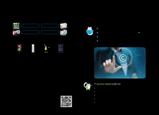 29
28
Тема 3. Доброчесність
і авторське право
• достовірність інформації
• спотворення інформації • фейк
• академічна Доброчесність
• авторське право
Аа
У цьому параграфі ви:
•	 проаналізуєте ознаки достовірності інформації;
•	 дізнаєтеся, що таке спотворення інформації;
•	 ознайомитеся з кодексом честі у навчанні;
•	 дізнаєтеся про авторські права;
•	 обговорите наслідки порушення принципів
академічної доброчесності й авторського права.
завдання для самоперевірки
ПЕРЕВІРТЕ СЕБЕ
1.	 Встановіть відповідність.
А. Текстовий
Комбінований
Графічний
Звуковий
Б.
В.
Г.
2.	 Знайдіть те, що може бути джерелом інформації про
погоду.
0
10
20
30
40
50
0
10
20
30
40
50
3.	 Чим відрізняються істинні і хибні повідомлення? Наве-
діть приклади.
ОЦІНІТЬ СВОЇ ДОСЯГНЕННЯ
Я можу навести приклади різних видів повідомлень.
☆☆☆
Я вмію розрізняти істинні і хибні повідомлення.
☆☆☆
Я знаю, як можна допомагати людям з інвалідністю.
☆☆☆
ПРОЙДІТЬ ТЕСТ
Перейдіть за посиланням https://is.gd/sFem8p
або за QR-кодом і пройдіть тест.
 