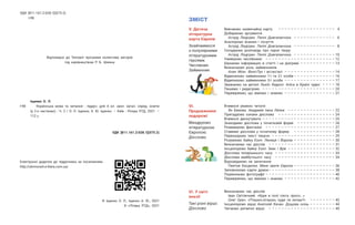 Відповідно до Типової програми колективу авторів
під керівництвом Р. Б. Шияна
Іщенко О. Л.
І-98  Українська мова та читання : підруч. для 4 кл. закл. загал. серед. освіти
(у 2-х частинах) : Ч. 2 / О. Л. Іщенко, А. Ю. Іщенко. – Київ : Літера ЛТД, 2021. –
112 с.
УДК [811.161.2:028.1](075.2)
Електронні додатки до підручника за посиланням
http://ukrmova4.e-litera.com.ua/
© Іщенко О. Л., Іщенко А. Ю., 2021
© «Літера ЛТД», 2021
УДК [811.161.2:028.1](075.2)
 І-98
V. Дитяча
літературна
карта Європи
Знайомимося
з популярними
літературними
героями.
Числівник.
Займенник
VІ.
Продовження
подорожі
Мандруємо
літературною
Європою.
Дієслово
VІ. У світі
поезії
Такі різні вірші.
Дієслово
Вивчаємо незвичайну карту – – – – – – – – – – – – – – – – – – 4
Добираємо аргументи
Астрід Ліндгрен. Пеппі Довгапанчоха – – – – – – – – – – – – – 6
Аналізуємо вчинки і почуття
Астрід Ліндгрен. Пеппі Довгапанчоха – – – – – – – – – – – – – 8
Складаємо розповідь про героя твору
Астрід Ліндгрен. Пеппі Довгапанчоха – – – – – – – – – – – – – 10
Уживаємо числівники – – – – – – – – – – – – – – – – – – – – – – 12
Шукаємо інформацію в статті і на діаграмі – – – – – – – – – – – 13
Визначаємо роль займенників
Алан Мілн. Вінні-Пух і всі-всі-всі – – – – – – – – – – – – – – – – 14
Відмінюємо займенники 1-ї та 2-ї особи – – – – – – – – – – – – – 16
Відмінюємо займенники 3-ї особи – – – – – – – – – – – – – – – – 17
Зважаємо на деталі Льюїс Керрол. Аліса в Країні чудес – – – – 18
Пишемо і редагуємо – – – – – – – – – – – – – – – – – – – – – – – 20
Перевіряємо, що вміємо і знаємо – – – – – – – – – – – – – – – – 21
Вчимося уважно читати
Ян Бжехва. Академія пана Ляпки – – – – – – – – – – – – – – – 22
Пригадуємо ознаки дієслова – – – – – – – – – – – – – – – – – – 24
Вчимося дискутувати – – – – – – – – – – – – – – – – – – – – – – – 25
Знаходимо дієслова у початковій формі – – – – – – – – – – – – 26
Розвиваємо фантазію – – – – – – – – – – – – – – – – – – – – – – 27
Ставимо дієслова у початкову форму – – – – – – – – – – – – – 28
Переказуємо текст творчо – – – – – – – – – – – – – – – – – – – – 29
Розуміємо байку Езоп. Лисиця і Ворона – – – – – – – – – – – – – 30
Визначаємо час дієслів – – – – – – – – – – – – – – – – – – – – – 31
Інсценізуємо байку Езоп. Їжак і Вуж – – – – – – – – – – – – – – – 32
Дієслова теперішнього часу – – – – – – – – – – – – – – – – – – – 33
Дієслова майбутнього часу – – – – – – – – – – – – – – – – – – – 34
Відповідаємо на запитання
Ґжеґож Касдепке. Мене звати Європа – – – – – – – – – – – – – 36
Заповнюємо карти думок– – – – – – – – – – – – – – – – – – – – – 38
Порівнюємо фотографії – – – – – – – – – – – – – – – – – – – – – – 40
Перевіряємо, що вміємо і знаємо – – – – – – – – – – – – – – – – 42
Визначаємо час дієслів
Іван Світличний. «Кури в полі сіють просо...»
Олег Орач. «Пташко-літашко, куди ти летиш?» – – – – – – – – 43
Інсценізуємо вірші Анатолій Качан. Дощова осінь – – – – – – – – 44
Читаємо ритмічні вірші – – – – – – – – – – – – – – – – – – – – – 45
ЗМІСТ
 
