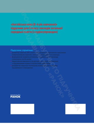 Підручник Англійська мова 6 клас А. Уолкер, Н. Левіс, О. Любченко 2023 6 рік навчання