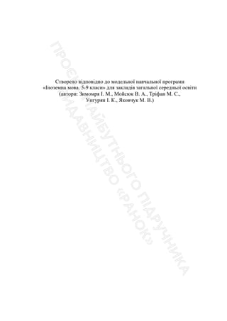 Підручник Англійська мова 6 клас А. Уолкер, Н. Левіс, О. Любченко 2023 6 рік навчання