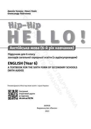 Підручник Англійська мова 6 клас А. Уолкер, Н. Левіс, О. Любченко 2023 6 рік навчання