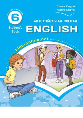 Підручник Англійська Мова 6 Клас О. Д. Карпюк, К. Т. Карпюк 2023 6.
