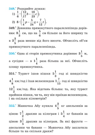 Підручник Математика 6 клас А.Г. Мерзляк, В.Б. Полонський, М.С. Якір 2023 Частина 1