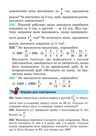 Підручник Математика 6 клас А.Г. Мерзляк, В.Б. Полонський, М.С. Якір 2023 Частина 1