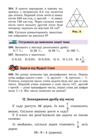 Підручник Математика 6 клас А.Г. Мерзляк, В.Б. Полонський, М.С. Якір 2023 Частина 1