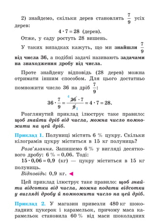 Підручник Математика 6 клас А.Г. Мерзляк, В.Б. Полонський, М.С. Якір 2023 Частина 1