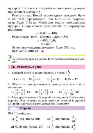 Підручник Математика 6 клас А.Г. Мерзляк, В.Б. Полонський, М.С. Якір 2023 Частина 1