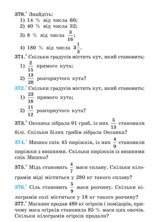 Підручник Математика 6 клас А.Г. Мерзляк, В.Б. Полонський, М.С. Якір 2023 Частина 1