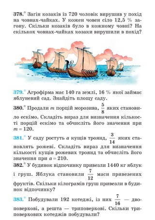 Підручник Математика 6 клас А.Г. Мерзляк, В.Б. Полонський, М.С. Якір 2023 Частина 1