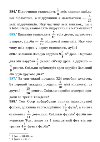 Підручник Математика 6 клас А.Г. Мерзляк, В.Б. Полонський, М.С. Якір 2023 Частина 1