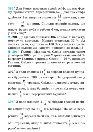 Підручник Математика 6 клас А.Г. Мерзляк, В.Б. Полонський, М.С. Якір 2023 Частина 1