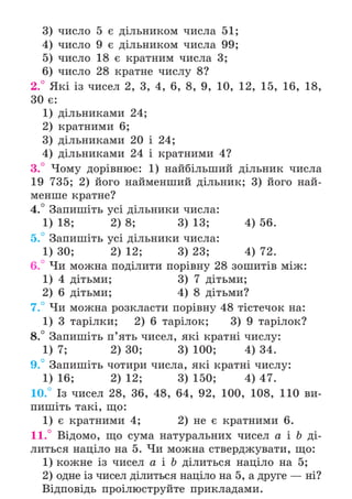 Підручник Математика 6 клас А.Г. Мерзляк, В.Б. Полонський, М.С. Якір 2023 Частина 1