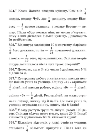 Підручник Математика 6 клас А.Г. Мерзляк, В.Б. Полонський, М.С. Якір 2023 Частина 1