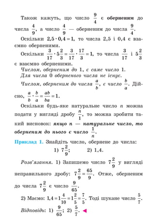 Підручник Математика 6 клас А.Г. Мерзляк, В.Б. Полонський, М.С. Якір 2023 Частина 1