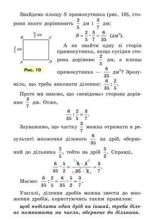 Підручник Математика 6 клас А.Г. Мерзляк, В.Б. Полонський, М.С. Якір 2023 Частина 1