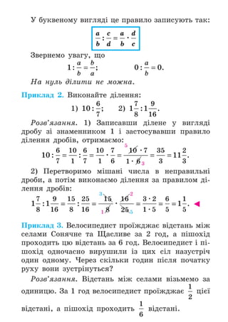 Підручник Математика 6 клас А.Г. Мерзляк, В.Б. Полонський, М.С. Якір 2023 Частина 1