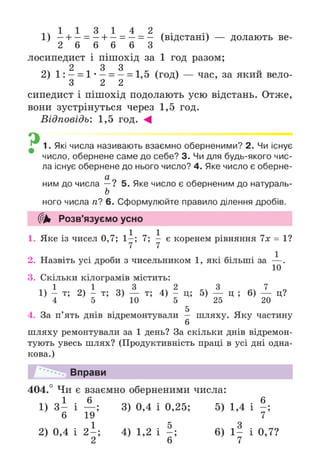 Підручник Математика 6 клас А.Г. Мерзляк, В.Б. Полонський, М.С. Якір 2023 Частина 1