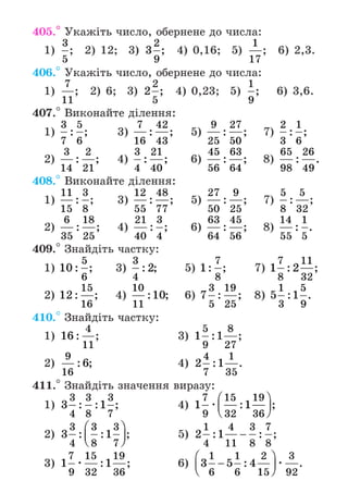 Підручник Математика 6 клас А.Г. Мерзляк, В.Б. Полонський, М.С. Якір 2023 Частина 1