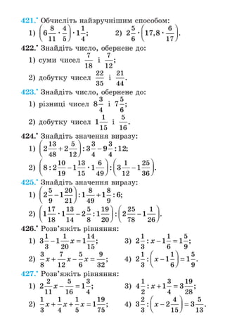 Підручник Математика 6 клас А.Г. Мерзляк, В.Б. Полонський, М.С. Якір 2023 Частина 1