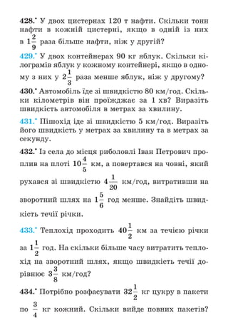 Підручник Математика 6 клас А.Г. Мерзляк, В.Б. Полонський, М.С. Якір 2023 Частина 1