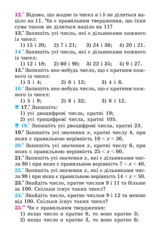 Підручник Математика 6 клас А.Г. Мерзляк, В.Б. Полонський, М.С. Якір 2023 Частина 1