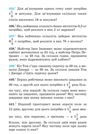 Підручник Математика 6 клас А.Г. Мерзляк, В.Б. Полонський, М.С. Якір 2023 Частина 1