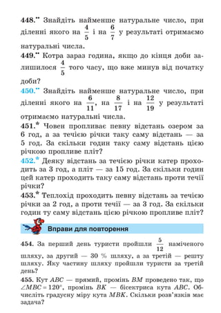 Підручник Математика 6 клас А.Г. Мерзляк, В.Б. Полонський, М.С. Якір 2023 Частина 1
