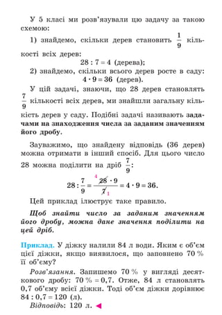 Підручник Математика 6 клас А.Г. Мерзляк, В.Б. Полонський, М.С. Якір 2023 Частина 1