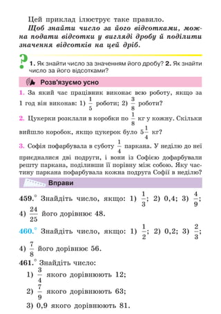Підручник Математика 6 клас А.Г. Мерзляк, В.Б. Полонський, М.С. Якір 2023 Частина 1