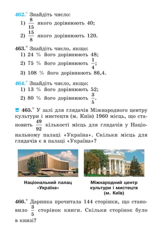 Підручник Математика 6 клас А.Г. Мерзляк, В.Б. Полонський, М.С. Якір 2023 Частина 1