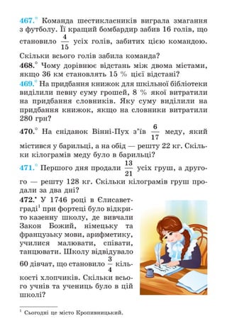 Підручник Математика 6 клас А.Г. Мерзляк, В.Б. Полонський, М.С. Якір 2023 Частина 1