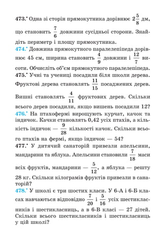 Підручник Математика 6 клас А.Г. Мерзляк, В.Б. Полонський, М.С. Якір 2023 Частина 1